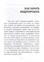 Я в изобилии. Медитации и практики для достижения финансовой свободы — изображение 2