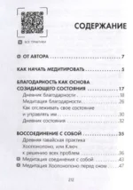 Я в изобилии. Медитации и практики для достижения финансовой свободы — изображение 11