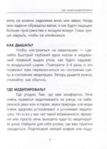 Я в изобилии. Медитации и практики для достижения финансовой свободы — изображение 4