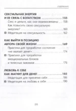 Я в изобилии. Медитации и практики для достижения финансовой свободы — изображение 6