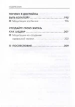 Я в изобилии. Медитации и практики для достижения финансовой свободы — изображение 7