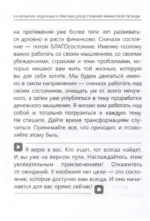 Я в изобилии. Медитации и практики для достижения финансовой свободы — изображение 8