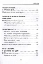 Я в изобилии. Медитации и практики для достижения финансовой свободы — изображение 9