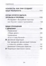 Я в изобилии. Медитации и практики для достижения финансовой свободы — изображение 10