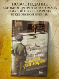 Альбом для марок — Современная русская литература