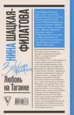 Любовь на Таганке — изображение 5