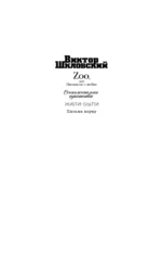 Zoo, или Письма не о любви — изображение 3