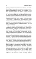 Мария Стюарт — изображение 6