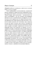 Мария Стюарт — изображение 7