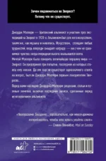 Покоряя Эверест — изображение 3