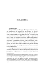 Покоряя Эверест — изображение 5