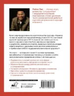 Осознанный успех. 12 шагов к карьерному росту и личному счастью — изображение 3
