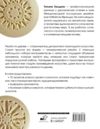 Резьба по дереву. Геометрические узоры — Рукоделие