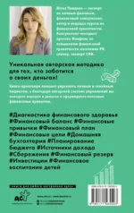 Пять шагов к финансовому благополучию. Книга-практикум — изображение 2