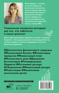 Пять шагов к финансовому благополучию. Книга-практикум — Экономика, финансы
