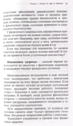 Пять шагов к финансовому благополучию. Книга-практикум — изображение 4