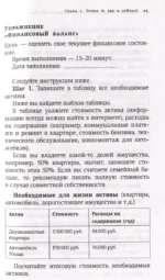 Пять шагов к финансовому благополучию. Книга-практикум — изображение 6