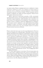 Песнь клетки — изображение 12