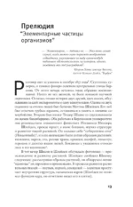 Песнь клетки — изображение 3