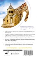 Армения. Маршруты для путешествий — изображение 3