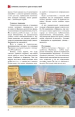 Армения. Маршруты для путешествий — изображение 7