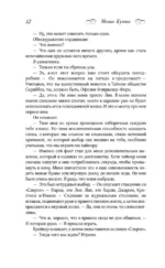 Неидеальный момент — изображение 11
