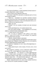 Неидеальный момент — изображение 12