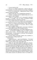 Неидеальный момент — изображение 13