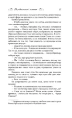 Неидеальный момент — изображение 14