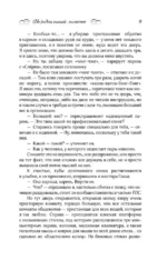 Неидеальный момент — изображение 8