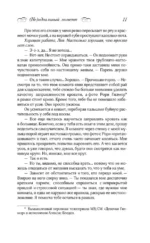 Неидеальный момент — изображение 10