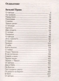 Василий Тёркин — Русская поэзия