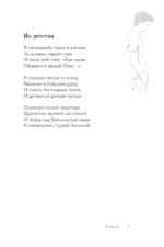 Ты моей никогда не будешь — изображение 7