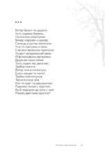 Когда весна придет, не знаю... — изображение 15