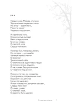 Когда весна придет, не знаю... — изображение 7
