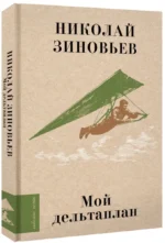 Мой дельтаплан — изображение 2