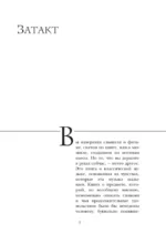 Шокирующая музыка — изображение 5