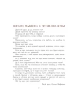 Новые приключения Маффина и его друзей. Рисунки Н. Бугославской — изображение 6