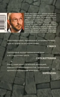 Кто виноват — Современная зарубежная литература