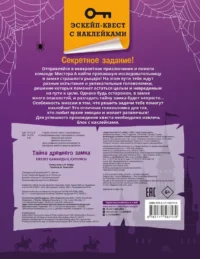 Тайна древнего замка — Квесты
