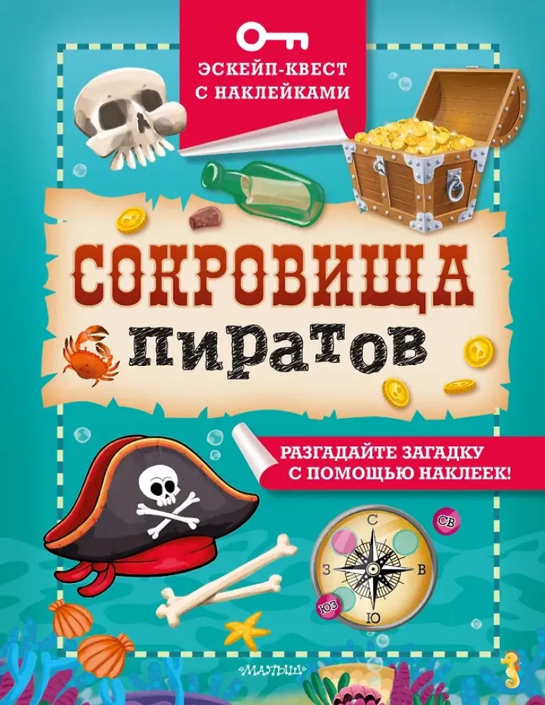 9785171567187_0.webp Сокровища пиратов. Филип Кифер
