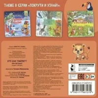 Кто как говорит? — Книги-игры