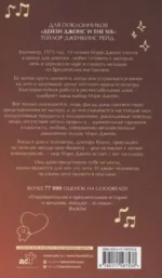 Мэри Джейн — изображение 2
