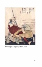 Хокусай. манга, серии, гравюры — изображение 6