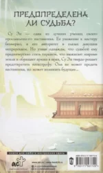 Легенда о Су Эн — изображение 2