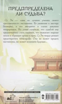 Легенда о Су Эн — Русская фантастика, фэнтези