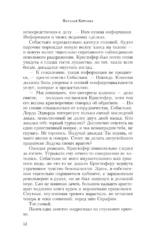 Ювелир. Тень Серафима — изображение 11