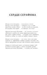 Ювелир. Тень Серафима — изображение 4
