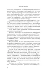 Ювелир. Тень Серафима — изображение 7