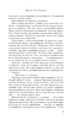 Ювелир. Тень Серафима — изображение 8